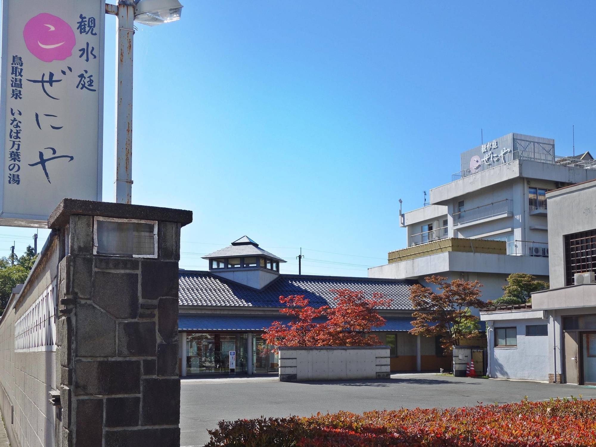 Kansuitei Kozeniya Tottori Eksteriør bilde